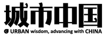 城市中國(guó)