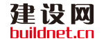 建設(shè)網(wǎng)