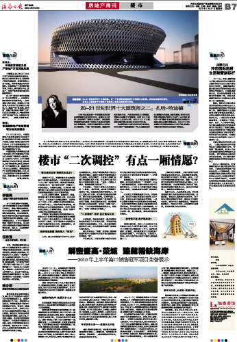 20-21世紀世界十大建筑師之二：扎哈·哈迪德(組圖)