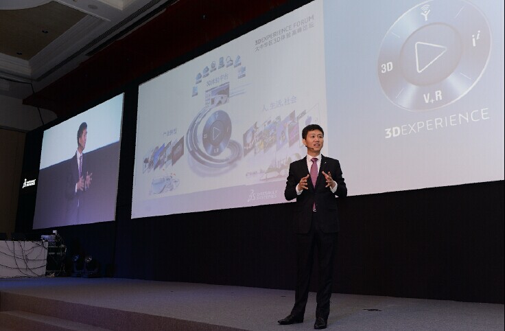 加速體驗時代業(yè)務增長  達索系統(tǒng)3D體驗高峰論壇盛大開幕