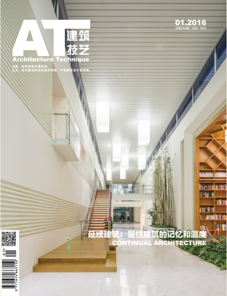 《建筑技藝》2016年第01期