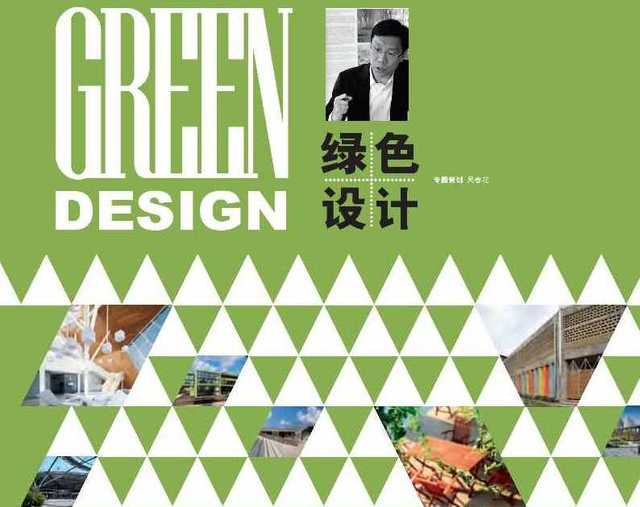 綠色設(shè)計(jì)