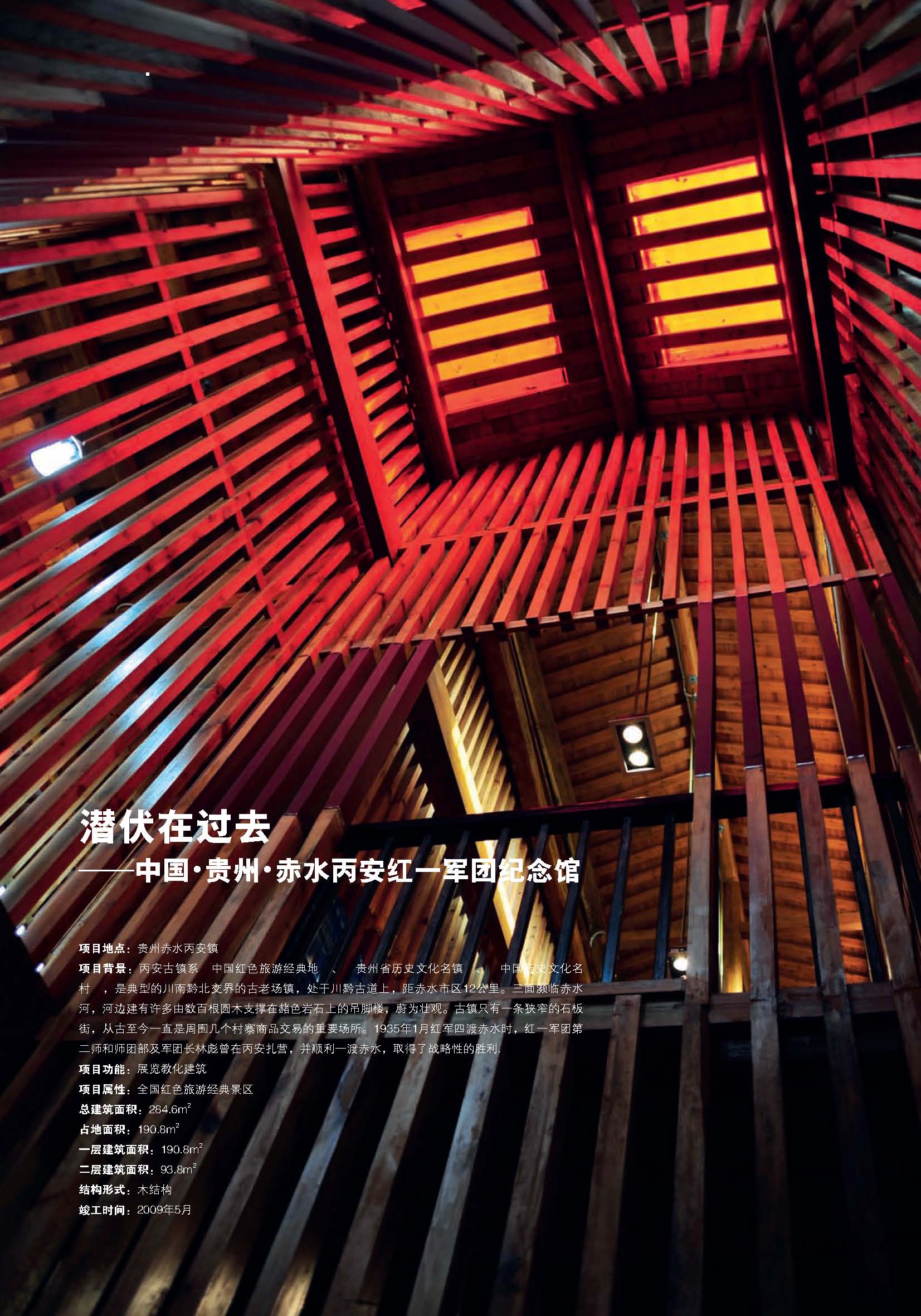 潛伏在過去——中國(guó)?貴州?赤水丙安紅一軍團(tuán)紀(jì)念館