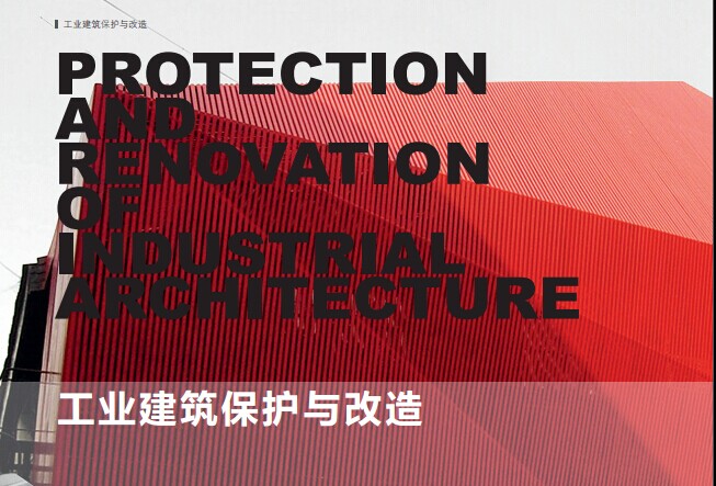 從“重建”到“改建”