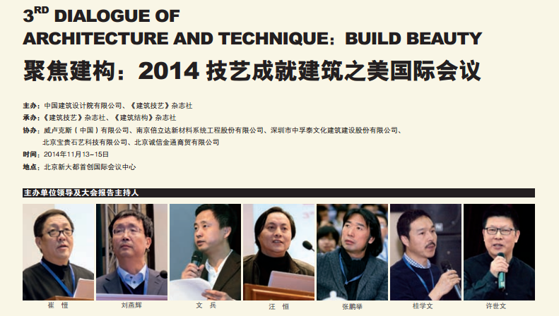 技藝成就建筑之美