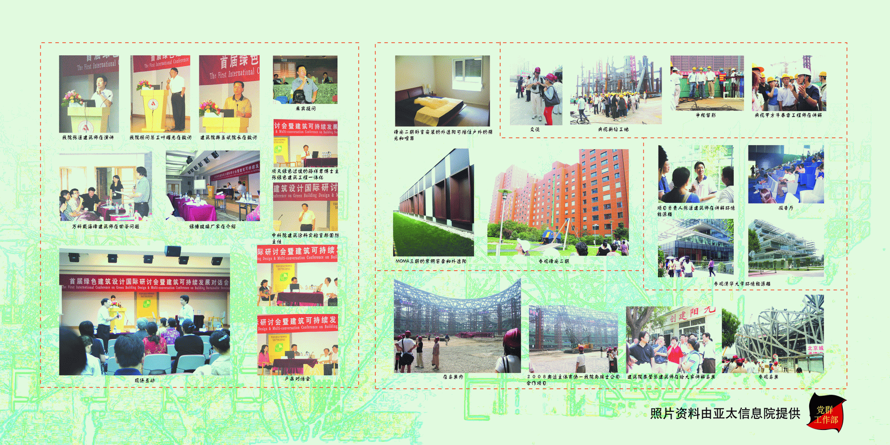 可持續(xù)建筑技術(shù)對(duì)話會(huì)及參觀活動(dòng)